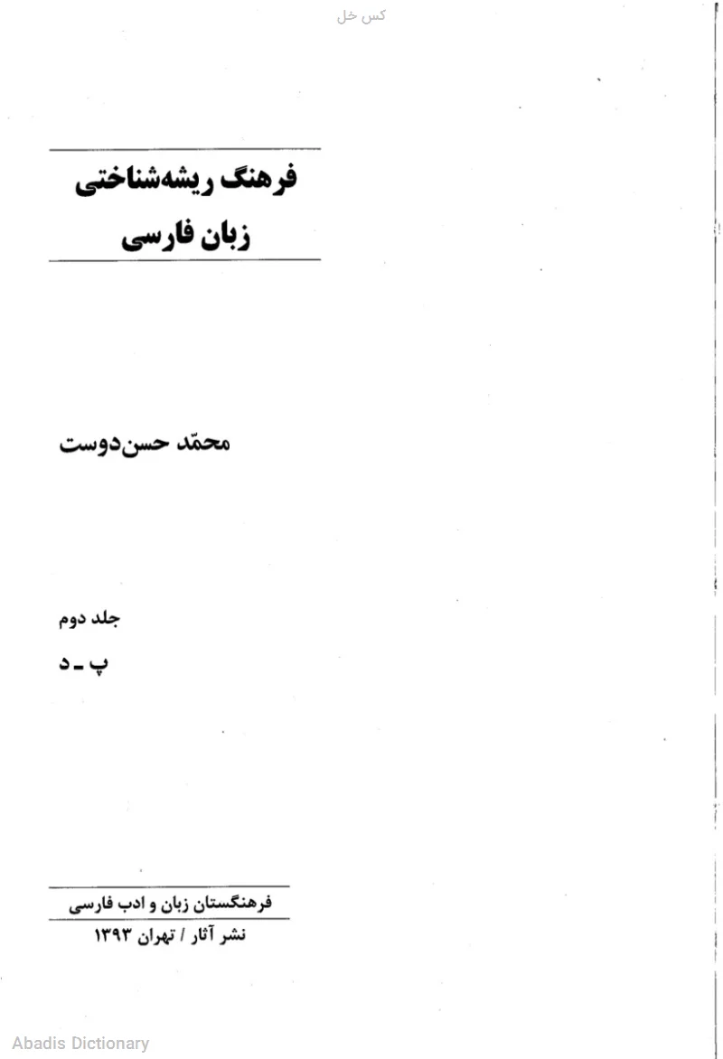 کس خل